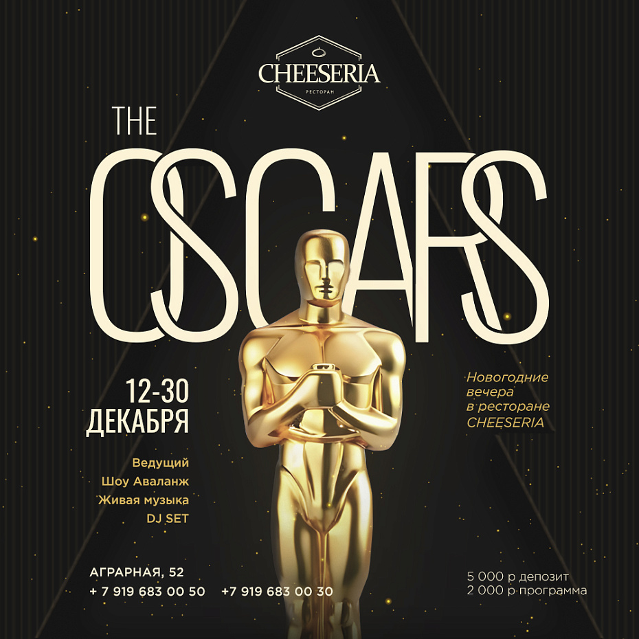 Новогодние вечера в Cheeseria на Аграрной 52 — с 12 по 30 декабря!